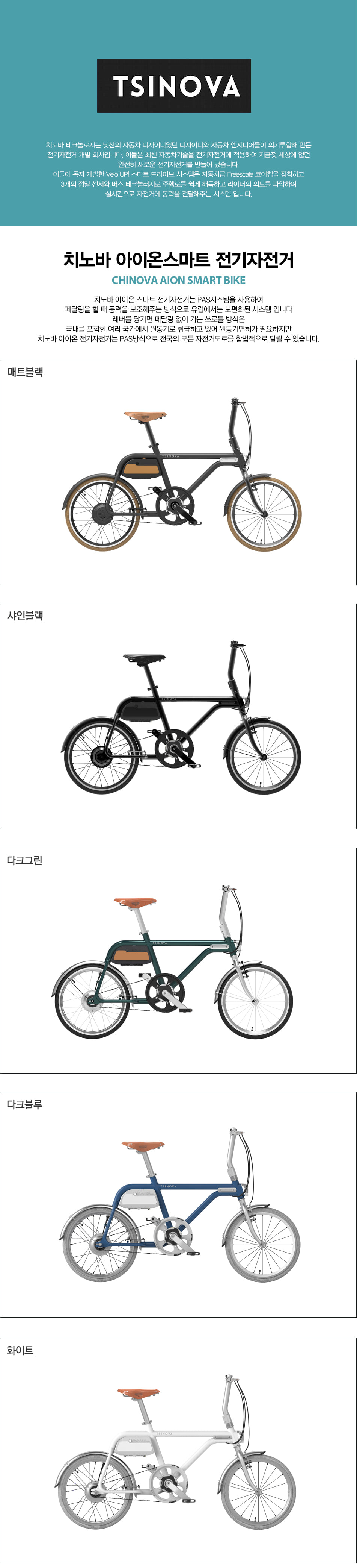 치노바 아이온스마트 전기 자전거